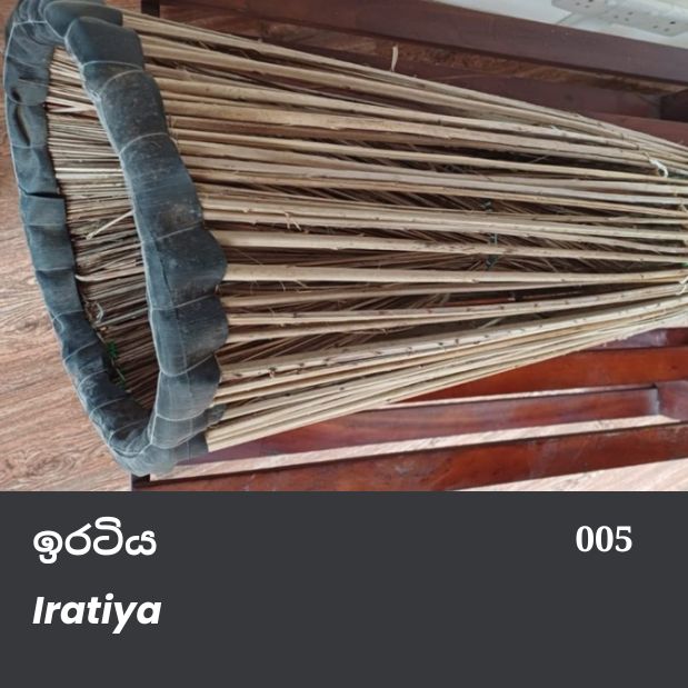 Iratiya ඉරටිය