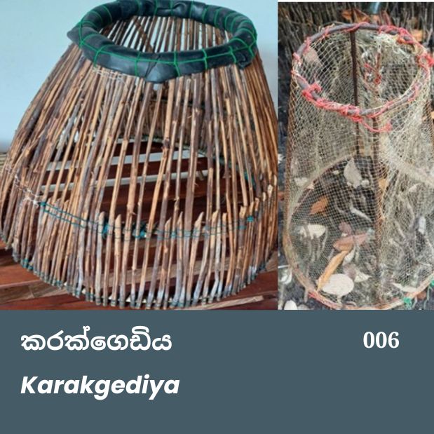 Karakgediya කරක්ගෙඩිය